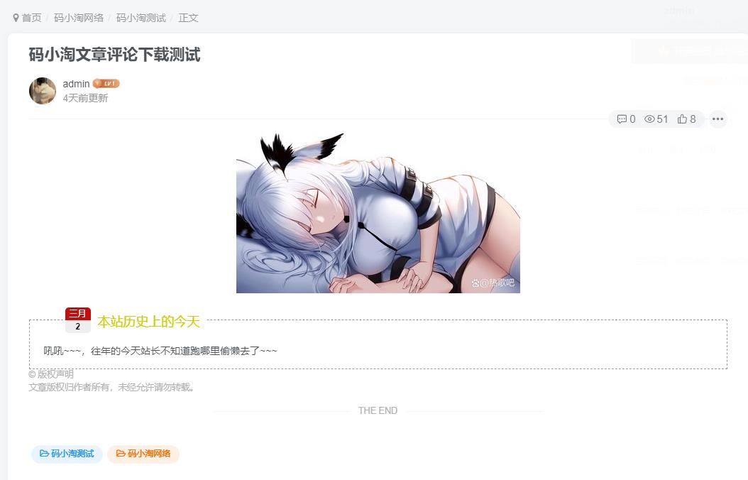 子比主题 – 文章页添加本站历史上的今天-比子博客