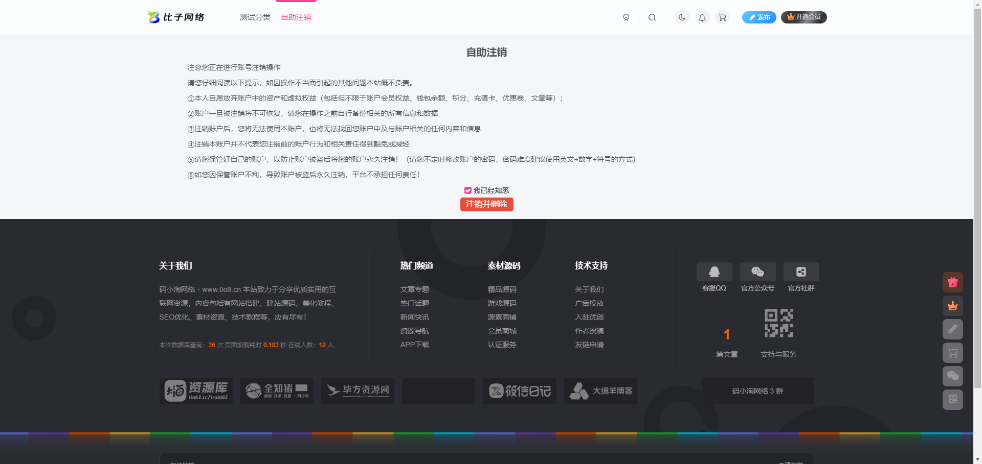 图片[2]-子比主题 — 自助注销插件-比子网络
