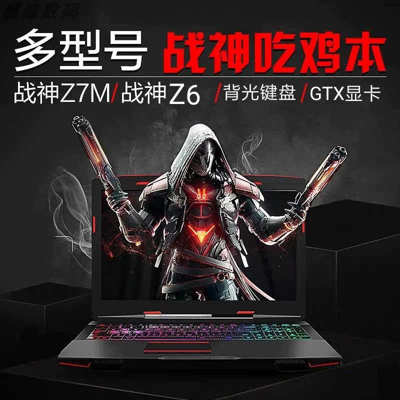 Ноутбук Hasee Z8/Z7 RTX3060, 8–16 ГБ ОЗУ, до 1 ТБ HDD + 512 ГБ SSD — для учёбы и игр