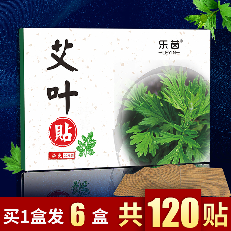 Ai Ye paste warm moxibustion moxibustion paste shoulder cervical lumbar vertebra knee hot compress hot compress joint paste 120 pieces