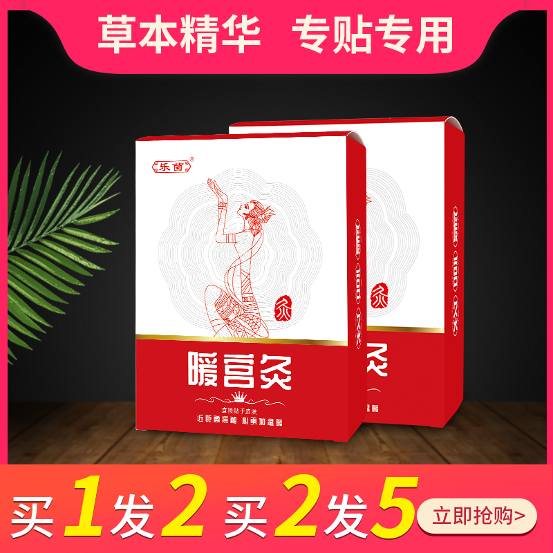 Moxibustion Palace Warm up to Moxibustion Post Moxa Grass Warm Baby Postpartum Fever Warm Patch Moon Subs Menstrual Warm Moxibustion Warm Waist-Taobao