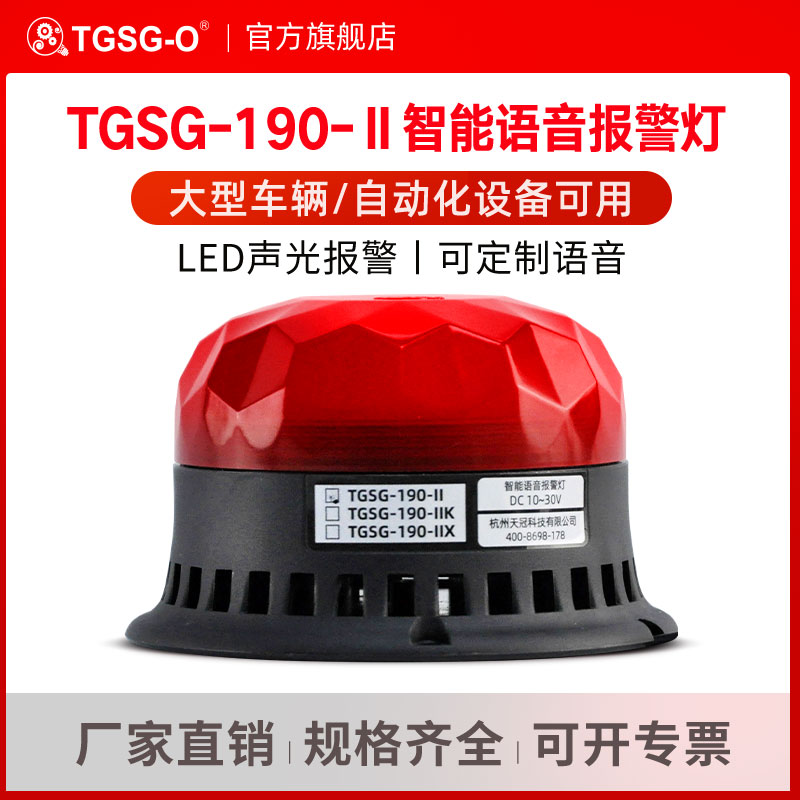 TGSG-190-II canopy voice sound and light alarm light engineering car pile high machine blind area voice prompter alarm