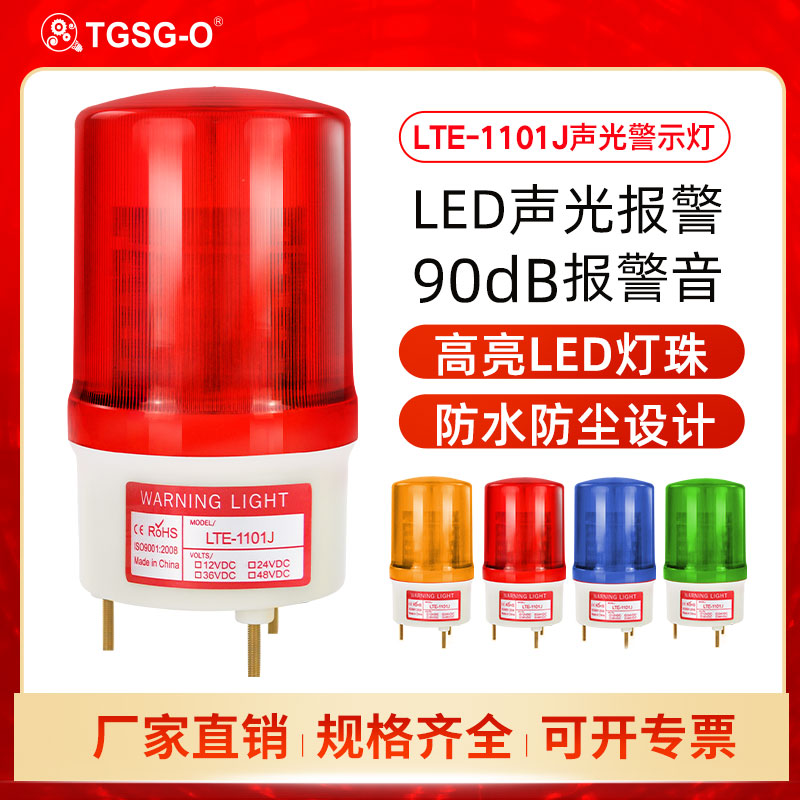 LTE-1101J Rotary warning light 220V24V12V sound and light warning light signal light strobe light indicator