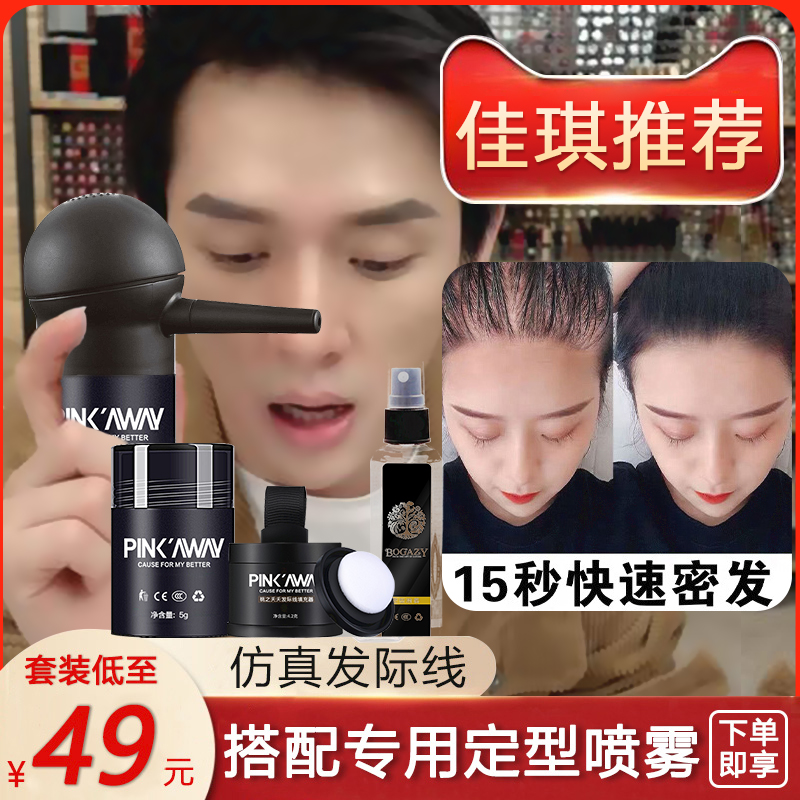 Spray hairline powder spray waterproof and sweat-proof hairline filling artifact replacement fiber long-lasting hair seam covering powder