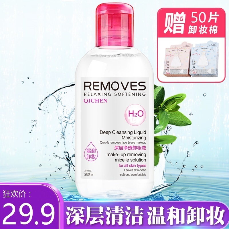 深层清洁卸妆液 温和脸部唇部眼部无刺激乳液卸妆水油女