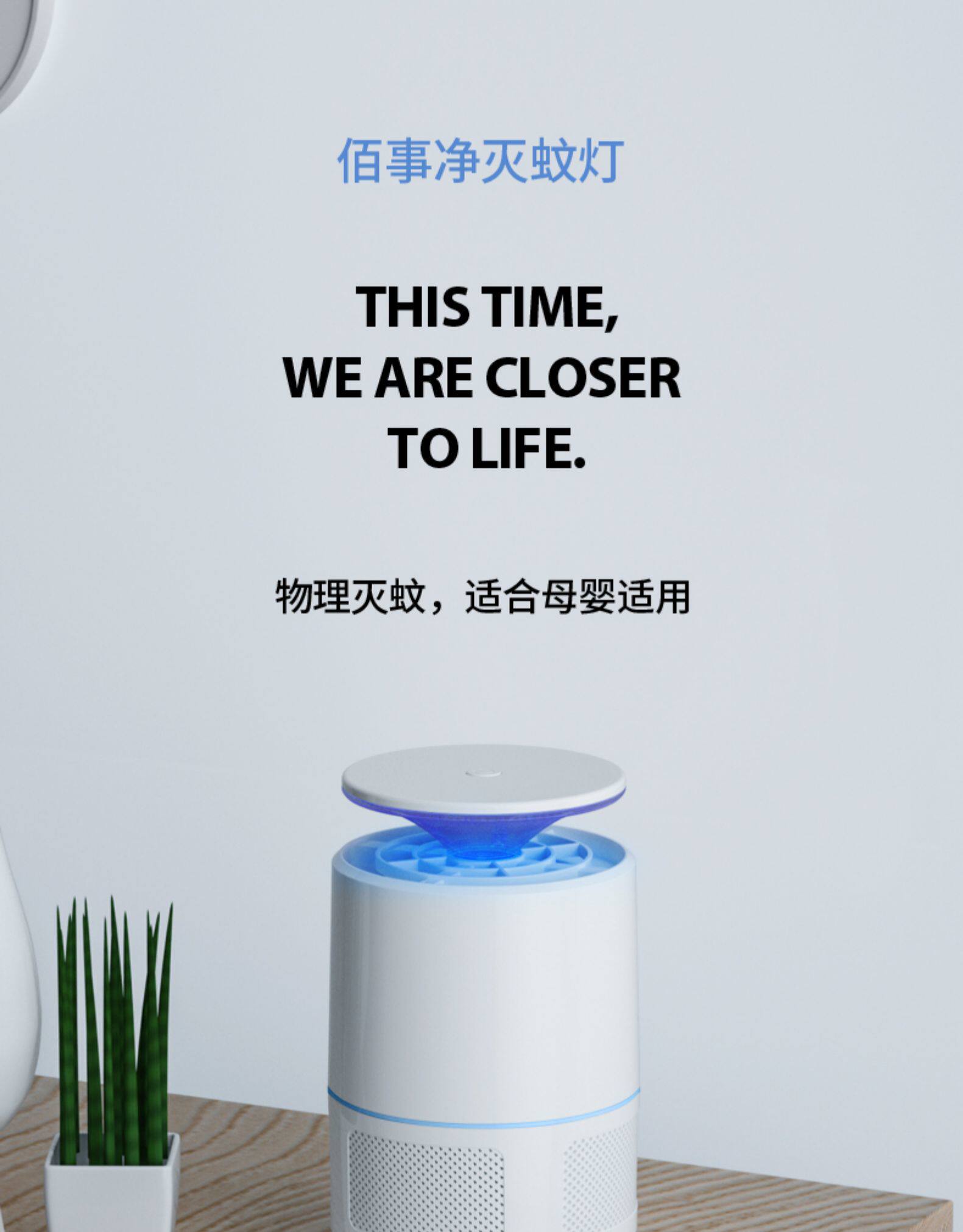 佰事净 家用灭蚊灯 图1