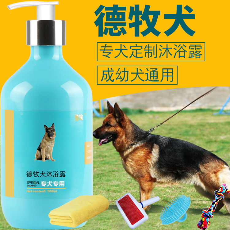 German Pastoral Special Body Wash of dogs Sterilized Deodorising German Shepherd Dogs Black Back Puppies Pet Bathing Supplies