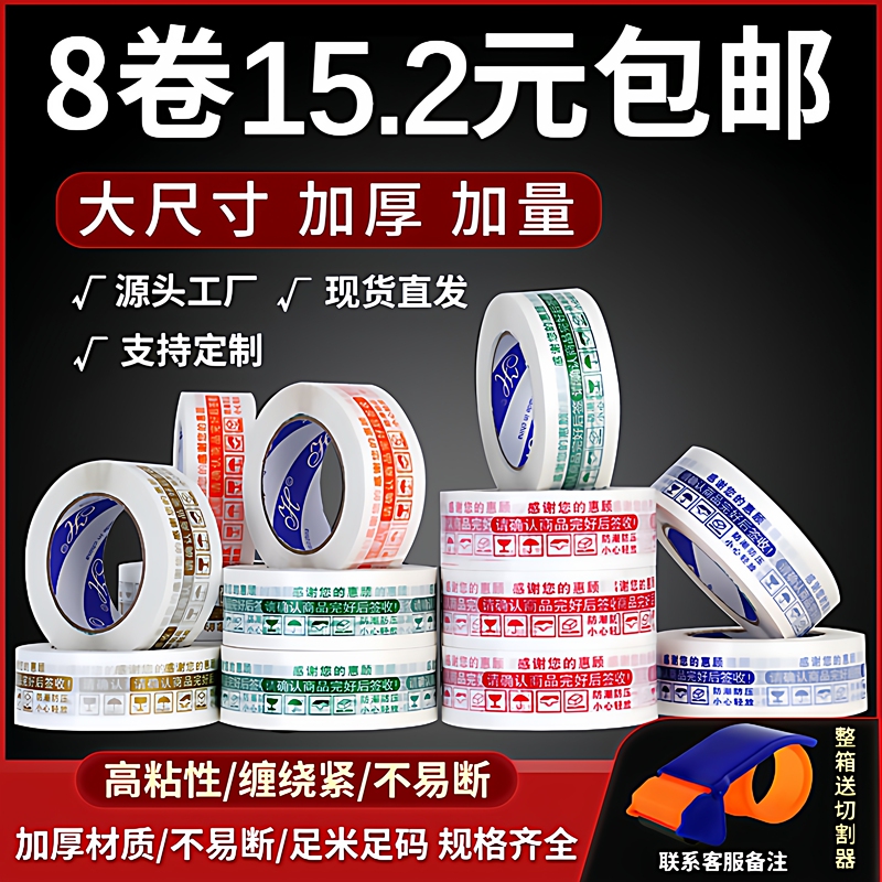 Huayi Warning Tape for Express Packaging and Sealing, Large Roll Adhesive Tape, Wholesale Printed Tape Huayi Warning Tape for Express Packaging and Sealing, Large Roll Adhesive Tape, Wholesale Printed Tape