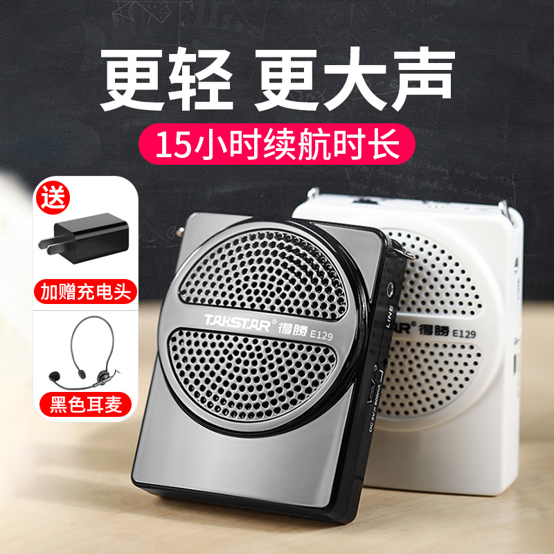 Takstar to win E129 portable small bee megaphone wireless teacher special amplifiers for class teaching