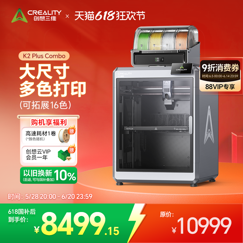 创想三维多色3D打印机家用K2 Plus桌面级工作室 腔体恒温 伺服电机系统 大尺寸高速打印（电商版）