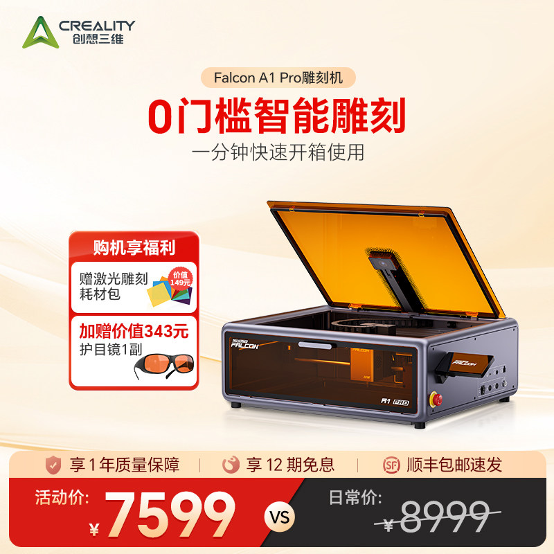 创想三维Falcon A1 Pro激光雕刻机家用 开箱即用 20W强力切割 高速雕刻 DIY手工创作