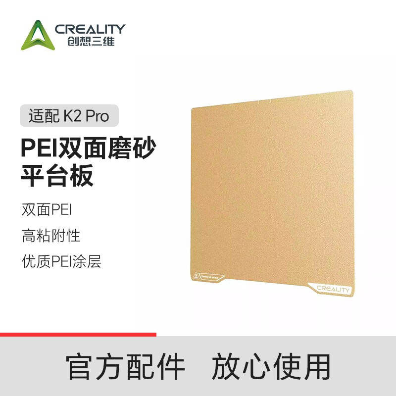 【适配K2Pro】创想三维 PEI双面磨砂平台板 310x325mm