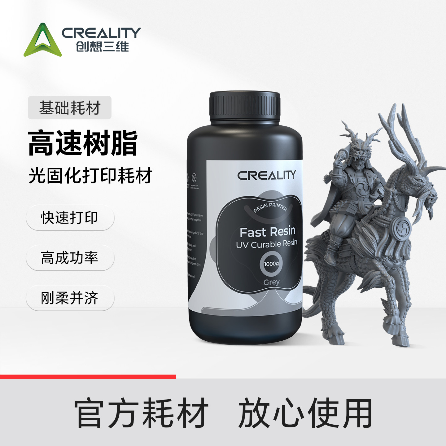 创想三维光固化3D打印耗材LCD高速打印树脂1000g 打印成功率高 模型坚固 低气味易清洗