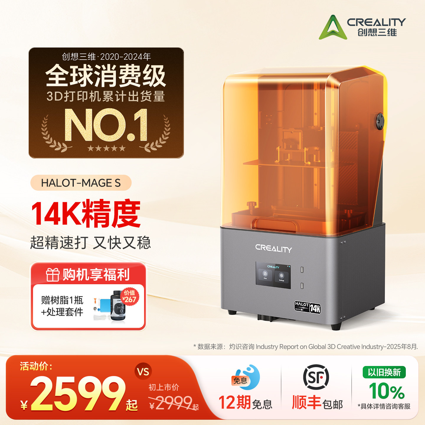 高速高精度3D列印机 创想三维Mage S 14K高精度列印 光固化3D列印设备