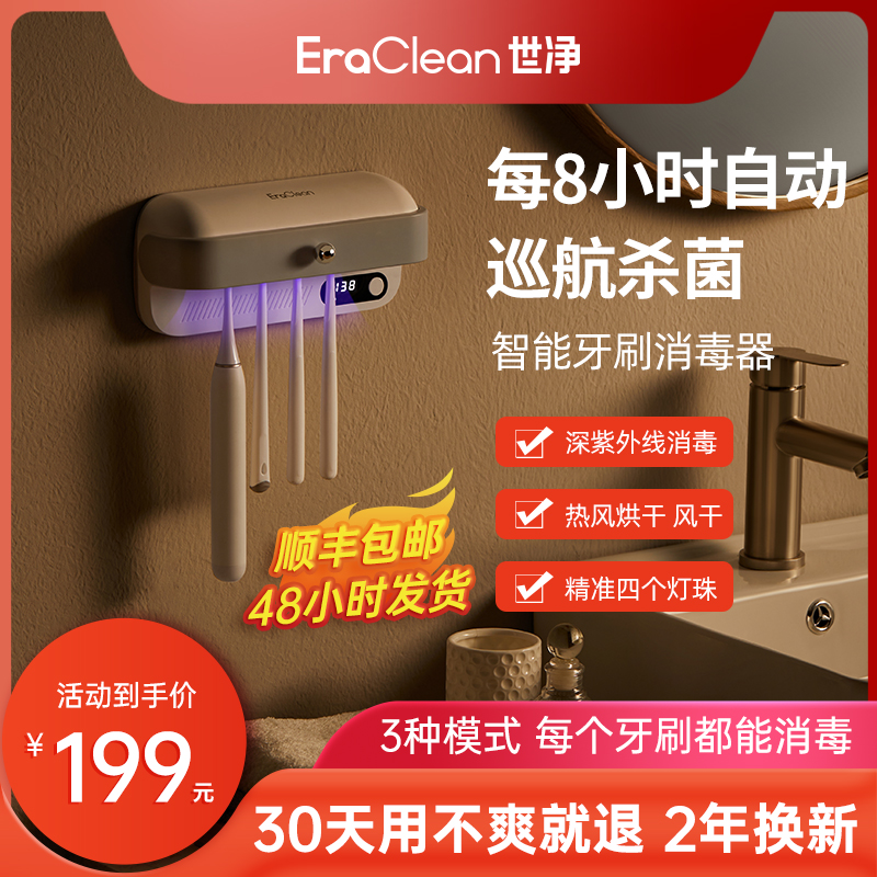 Eraclean Intelligent Toothbrush Sterilizer Ultraviolet Germicidal Drying-free Perforated Dressing Room Dental Cup Placing Shelf