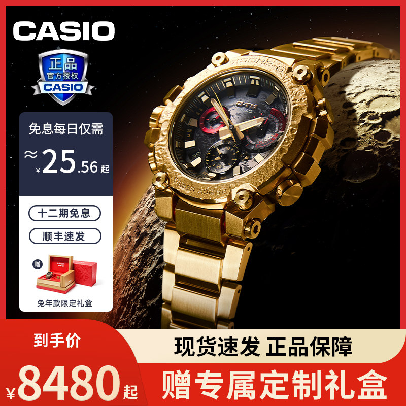 Casio Watch male tiger year mtg-b1000 volcanic mine rabbit year limit non mechanical steel heart gshock