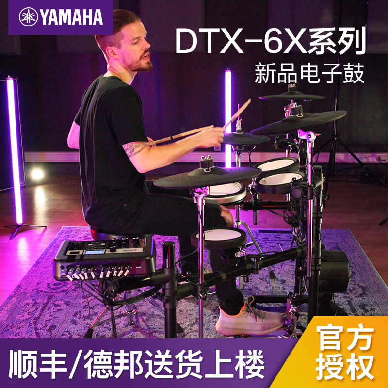 YAMAHA Yamaha electronic drum DTX6KX DTX6K2X DTX6K3X drum kit jazz drum professional performance