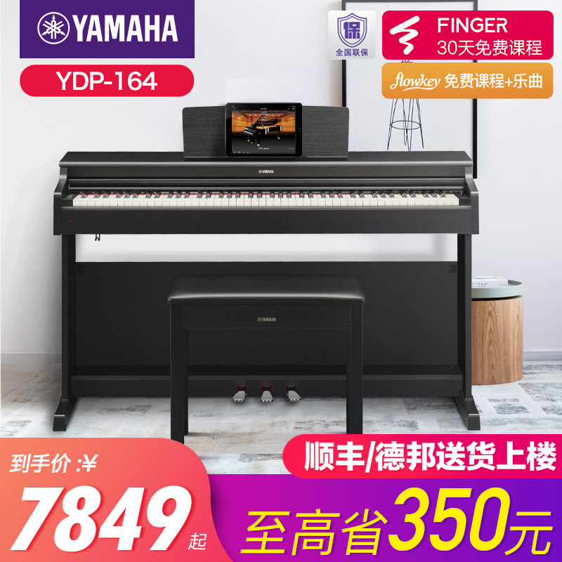 Shanye electronic piano beginner 88-key hammer YDP164 vertical household professional intelligent children's electronic piano