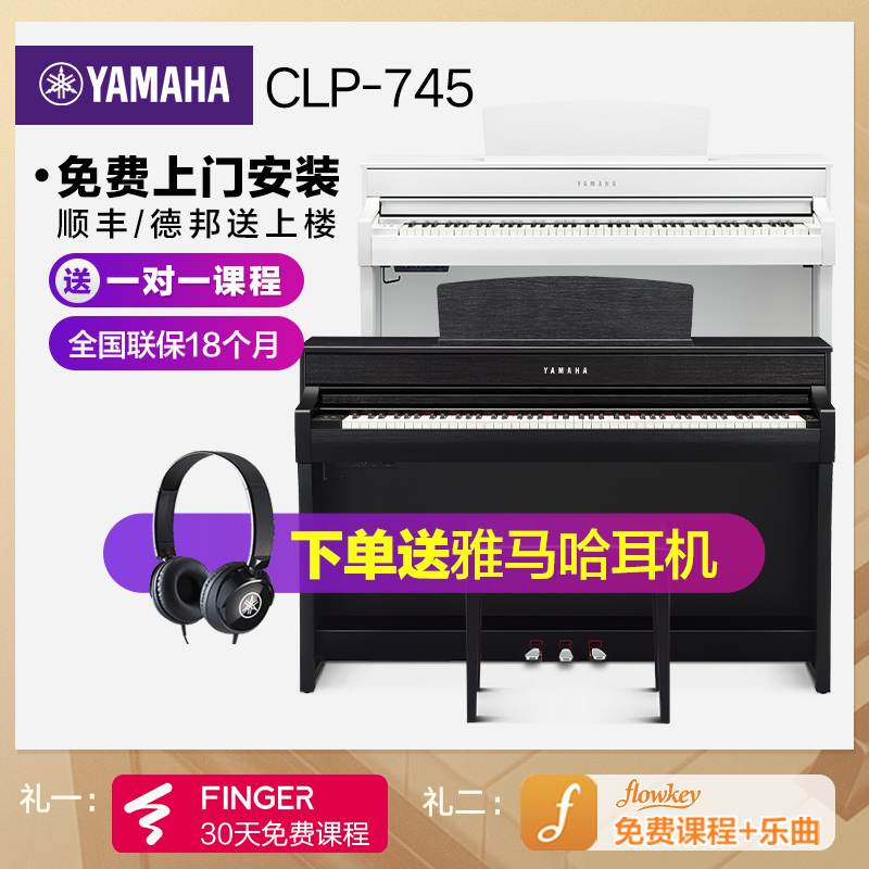Yamaha Electric Piano Beginner 88 key heavy hammer clp745 vertical household professional intelligent electronic piano 645