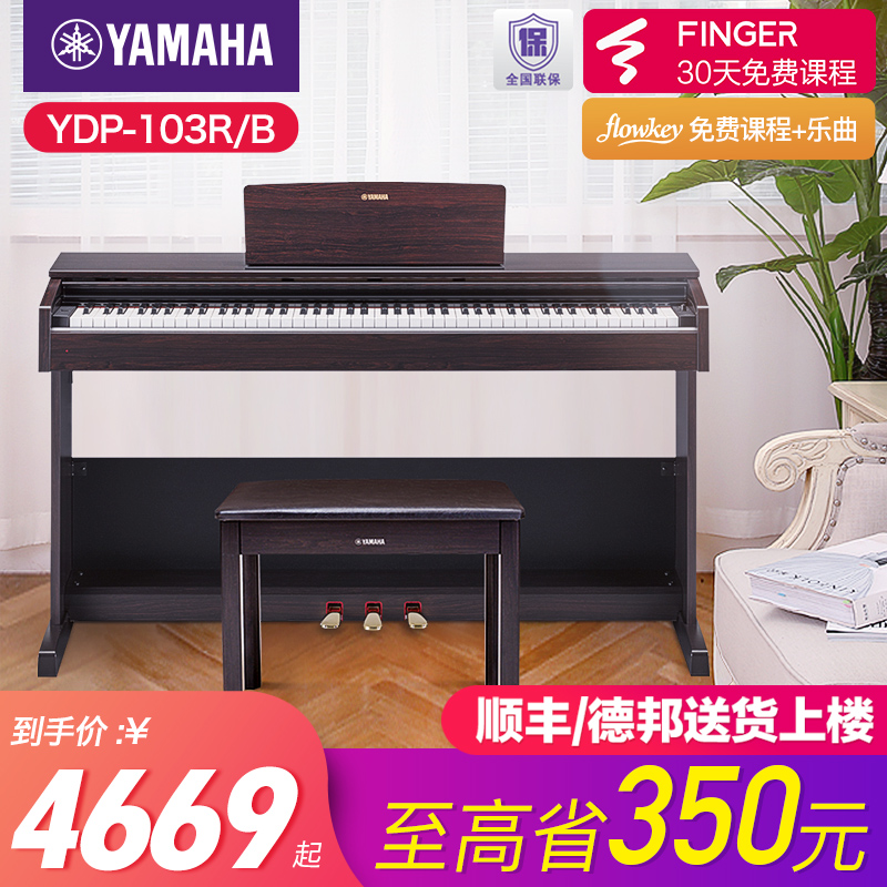 Shanye electronic piano beginner 88-key hammer YDP103 vertical household professional intelligent children's electronic piano