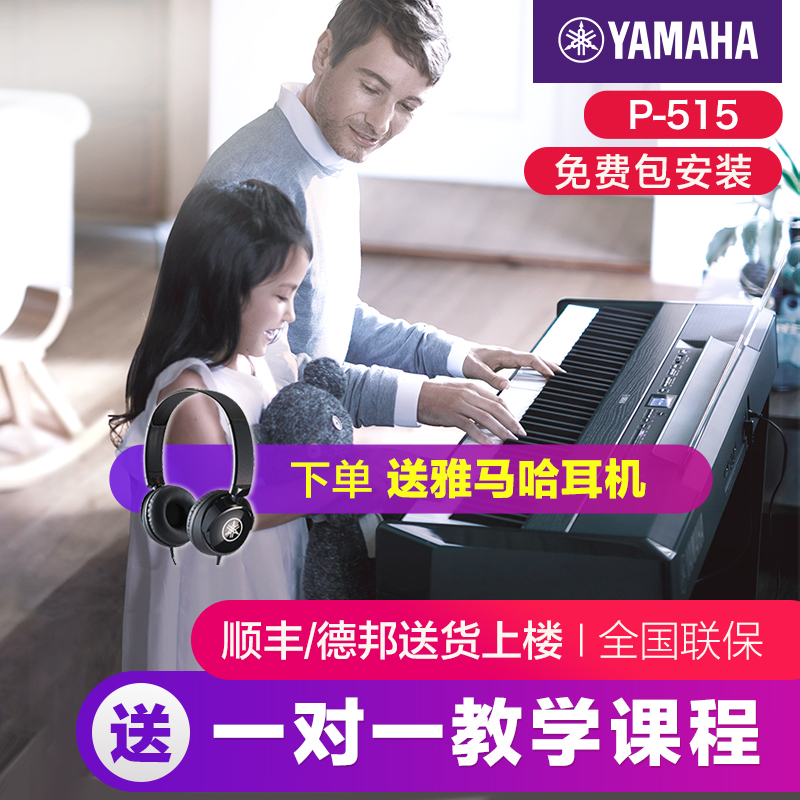 Mountain Leaf Electronic Qin Beginners 88 Key Heavy Hammer P515 Portable Home Professional Calibration Examination Intelligent Electronic Piano