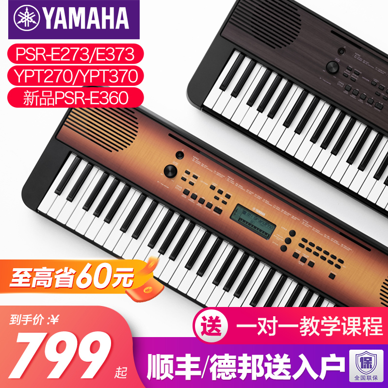 Mountain Leaf Electronic Organ psr-e373 Children Home Beginners 61 Key strength Professional Appraisal Exam Teaching e263
