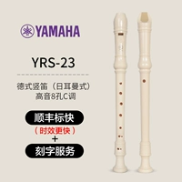 YRS-23 Hightone Moral (SF Express)+буква (требуемые имена)