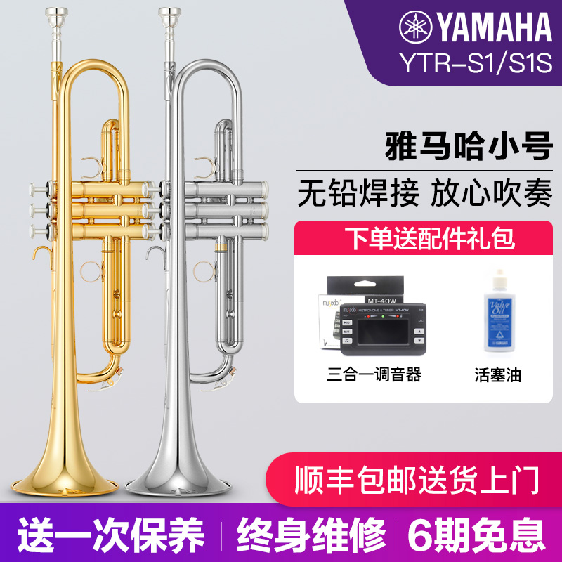 ヤマハ トランペット YTRS1/S1S ブラス Bフラットキー 大人 子供 初心者 プロ仕様 YTR212DR