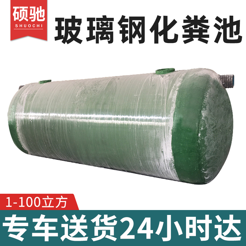 Master Chi Finished Glass Fiber Septic Tank Large Trig One-piece 2 4 6 20 30 50100 50100 Manure Pit