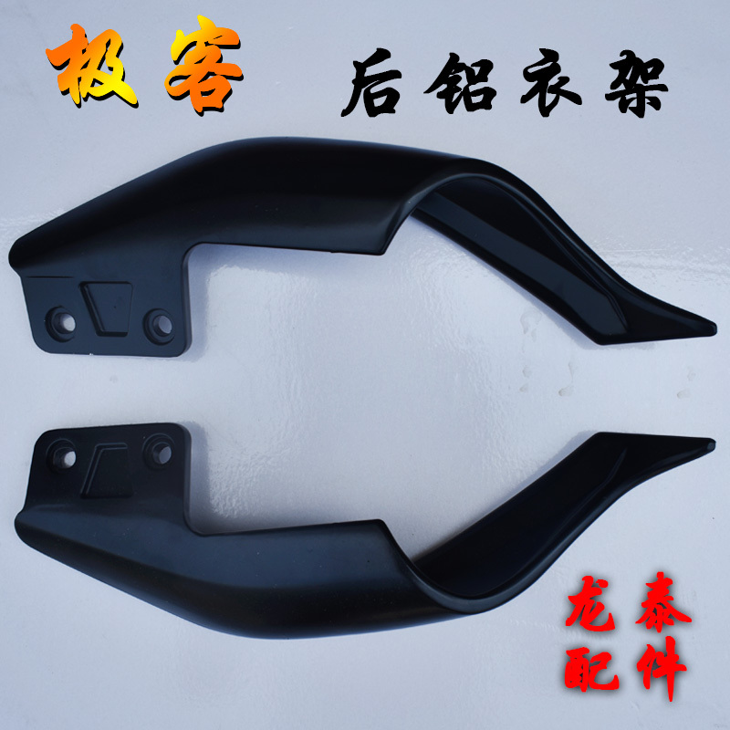 Geek Electric Vehicle Electric Motorcycle Accessories Rear Aluminum Alloy Clothes Hanger Rear Tail Rack Protective Cover Rear Decorative Parts Same Style Yingtian