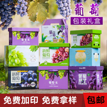 Sunshine rose grape packaging box gift box 5kg 10kg red high-end box fruit gift box empty box