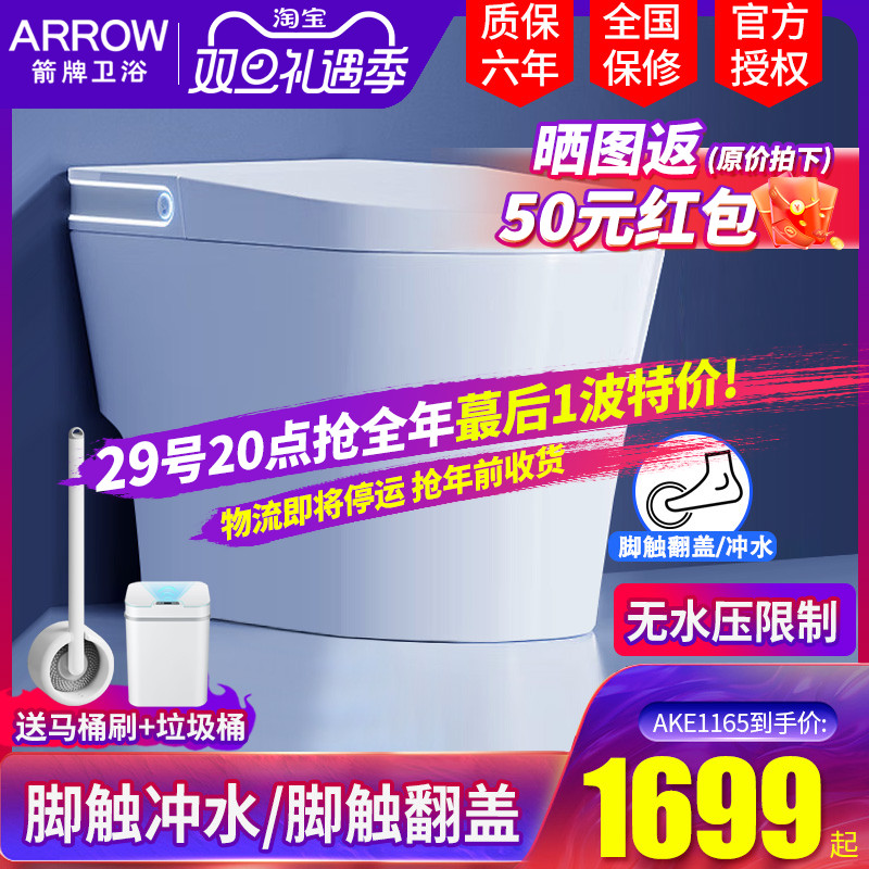 Arrow Billboard light Smart toilet Automatic flush multifunction toilet with water tank waterless pressure limit 1165PLUS-Taobao