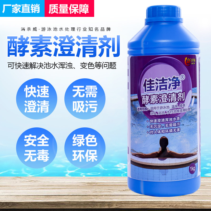  Killer Weease Clarifying Agent Pool Clarifier Bath Clarifying Agent Bath Clarifier Liquid Precipitant