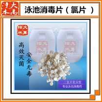 Chlorine tablets Chlorine cake Swimming pool disinfection tablets Bactericidal disinfectant Strong chlorine fine disinfection tablets 2g instant tablets bubble