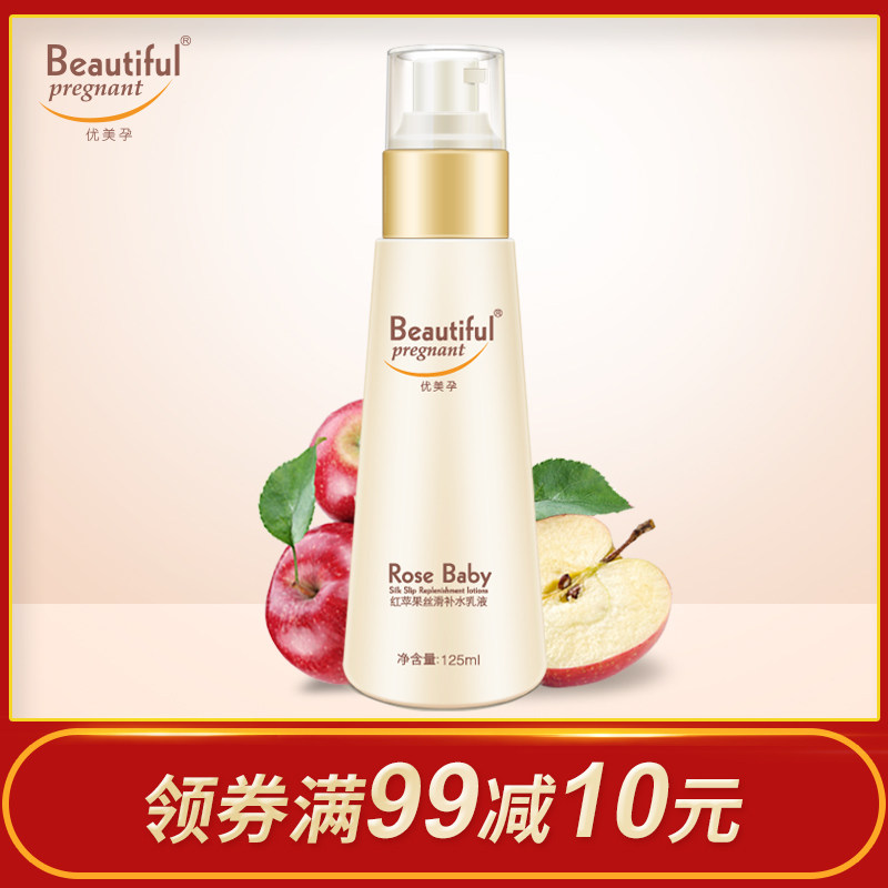 Beautiful pregnancy Pregnant women moisturizing lotion Nourishing refreshing cream Moisturizing special student pregnant women skin care products