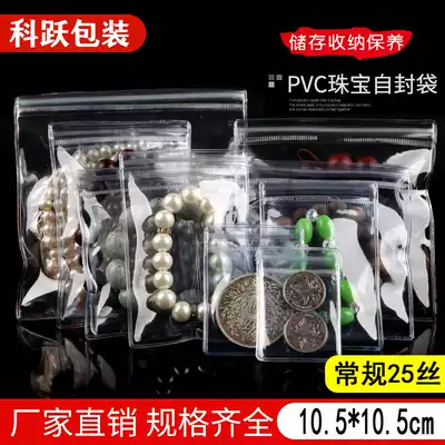 10 5*10 5*25 silk soft plastic plastic bag jewelry bag Jewelry bag ring bag Buddha beads anti-discoloration 100