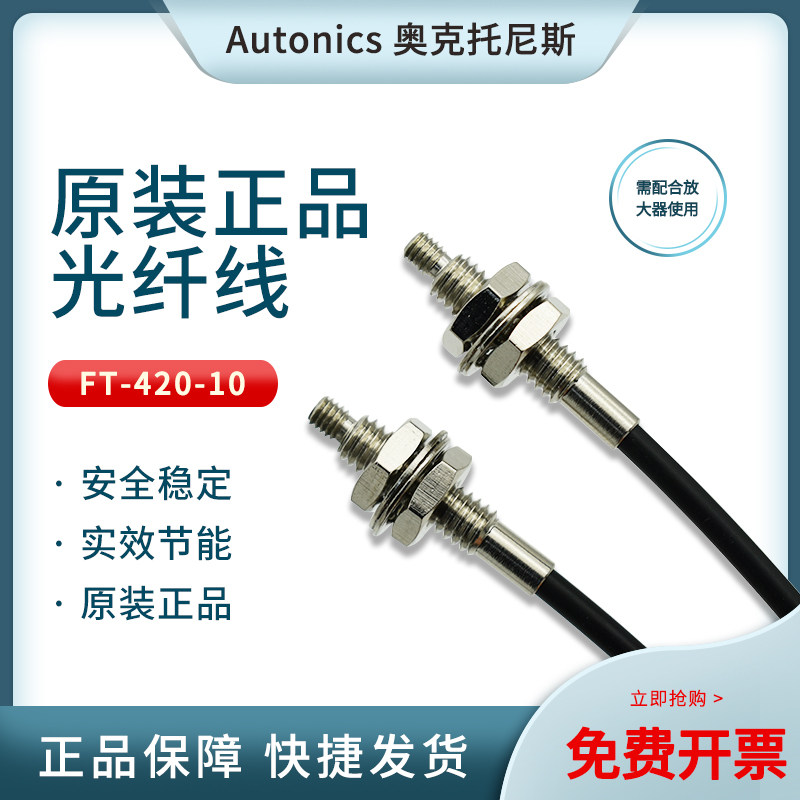 Korea Autonics Autonics on-fiber sensor FT-420-10 on-ray fiber optic probe