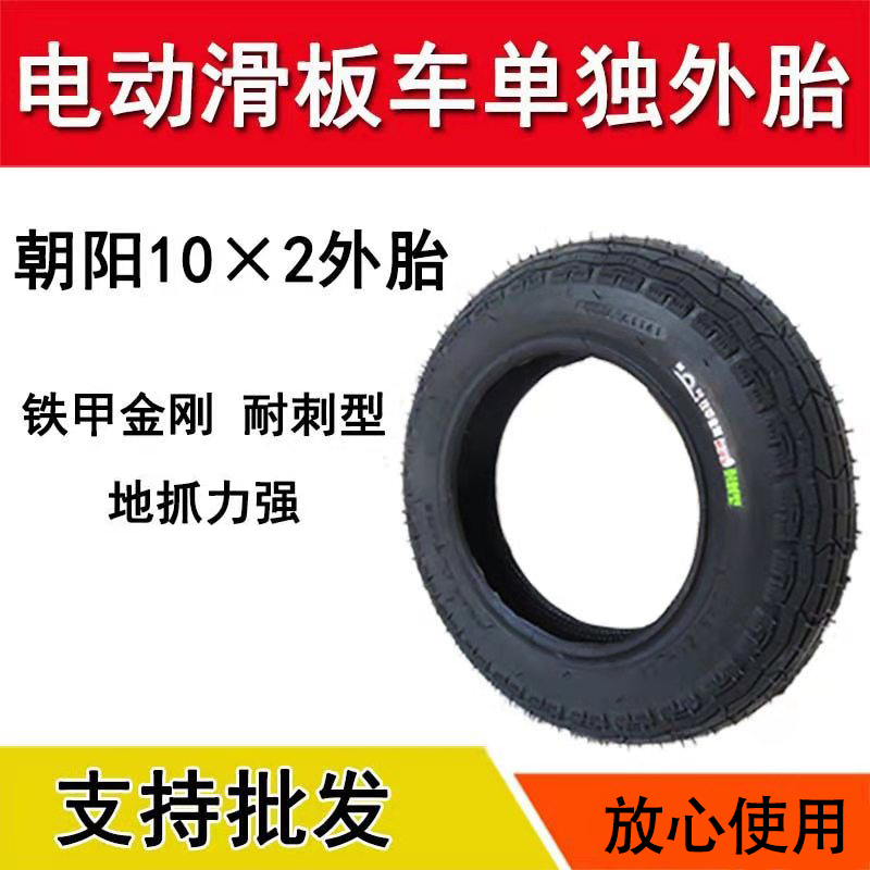 Thickened anti-stab scooter 10 x 2 outer tire electric car Bicycle Truck Inner Tire Inner Tire with inner outer tire