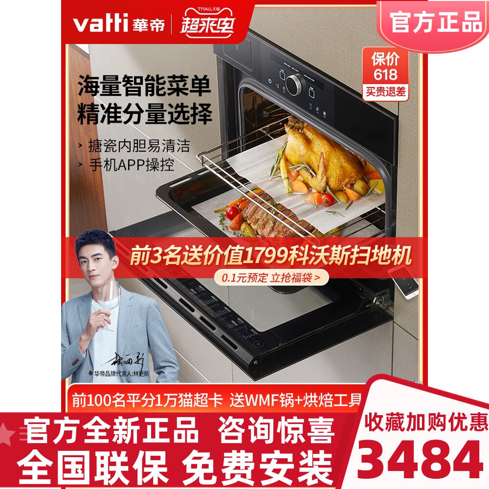 Vatti Huadi JYQ50-i123011 Steaming All Embedded Household Steaming Oven 50L Steaming Box