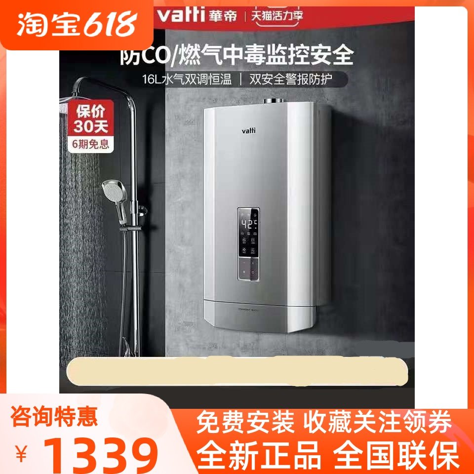 Vatti HuaDi JSQ30-i12052-16 gas water heater Domestic 16L gas water heater thermostatic