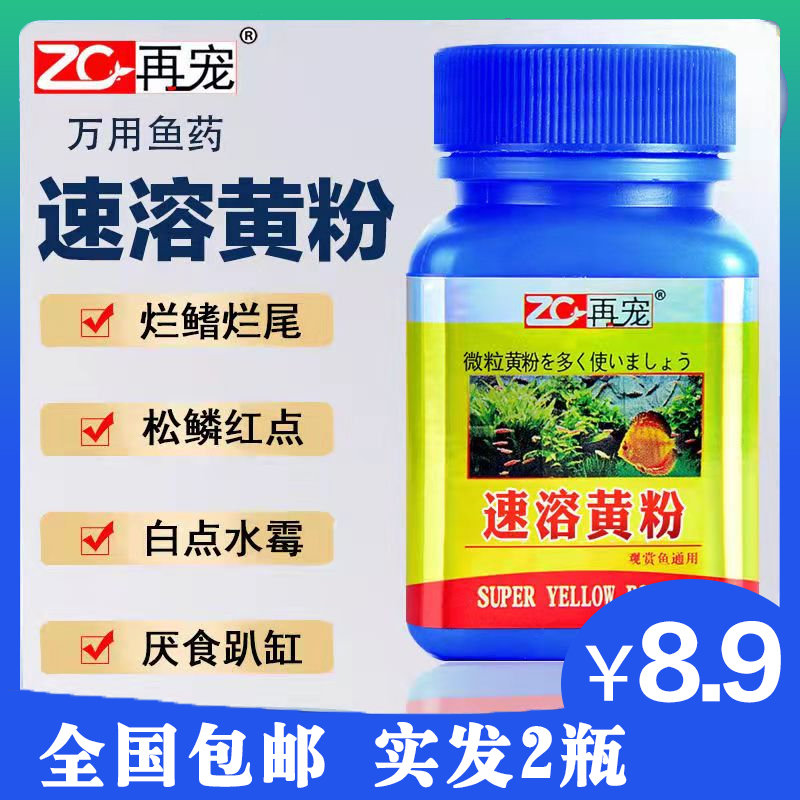 Tropical Ornamental Fish Disease Treatment Fish Drug Yellow Powder Fungicide Prevention White Dot Enteritis Terramycin Nitrobacteria