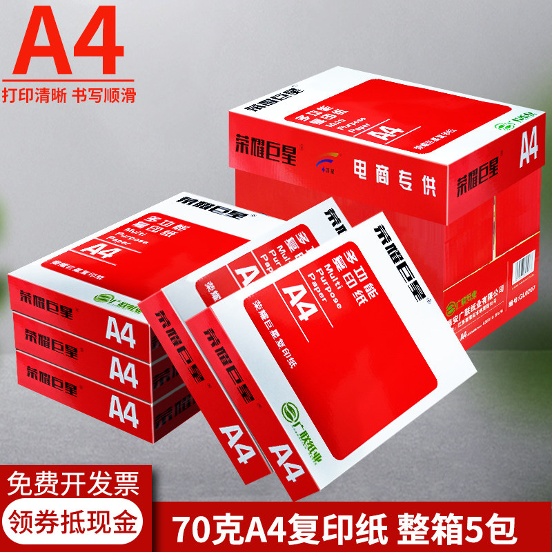 Honor Superstar A4 Copy Paper 70g FCL Wholesale A4 Paper Printing Paper White Paper 70 g Single Pack 400 Sheets of Scratch Paper A Box of 5 Packs of Office Supplies Paper