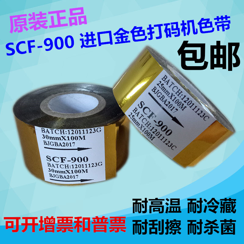 Code beating machine gold color ribbon SCF-900 Import ribbon 25 30mm100m 35 thermal transfer gold ribbon-Taobao
