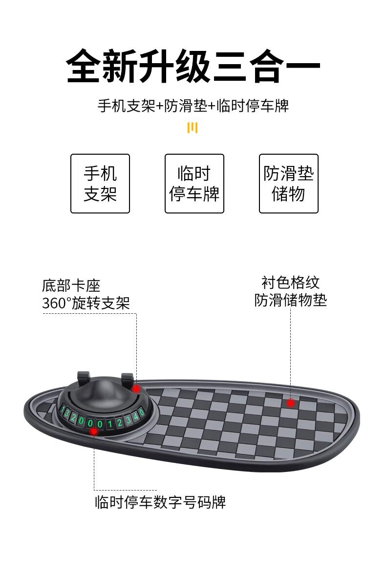 3-in-1 Car Center Console Multifunctional Traceless Temporary Car Phone Holder Anti-Slip Mat Parking Number Plate
