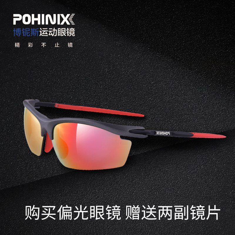 pohinix Bohinis sports glasses marathon glasses running glasses cycling glasses polarized myopia PX002