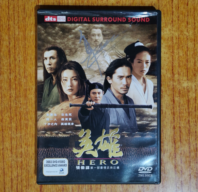 Zhang Yimou directed Wu-Man film hero Li Lianjie to star in Wei Zhang Manyu starring H original 2DVD V2