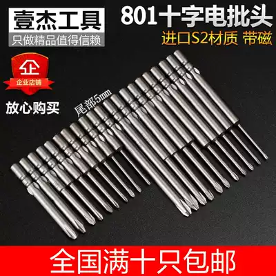 Yijie electric screwdriver batch head 801 rod cone electric screwdriver nozzle head 5mm cross length magnetic specification