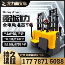 Longyuan all-electric forklift 2 tons 1 ton small lift stacker hydraulic forklift station driving pallet handling loading and unloading truck