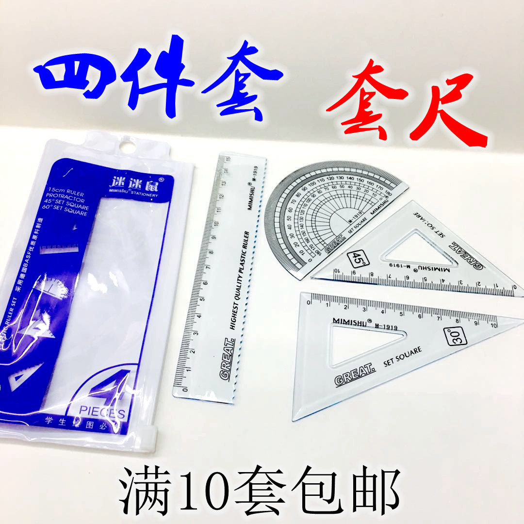 Pupil plastic ruler triangle ruler ruler right angle isosceles ruler right angle isosceles triangle four-piece set ruler