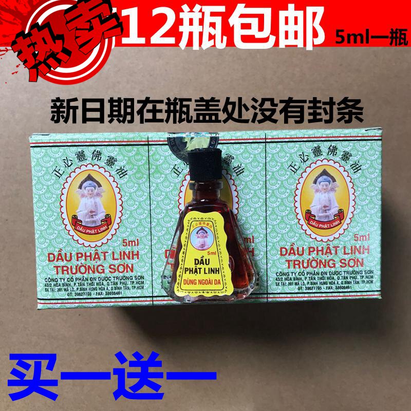 Vietnam Zhengpiling Buddha Spirit oil Student mosquito repellent driving refreshing wind oil cool 5ml 12 bottles